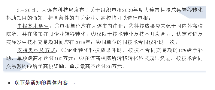 大连高新技术企业认定