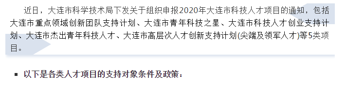 大连高新技术企业认定