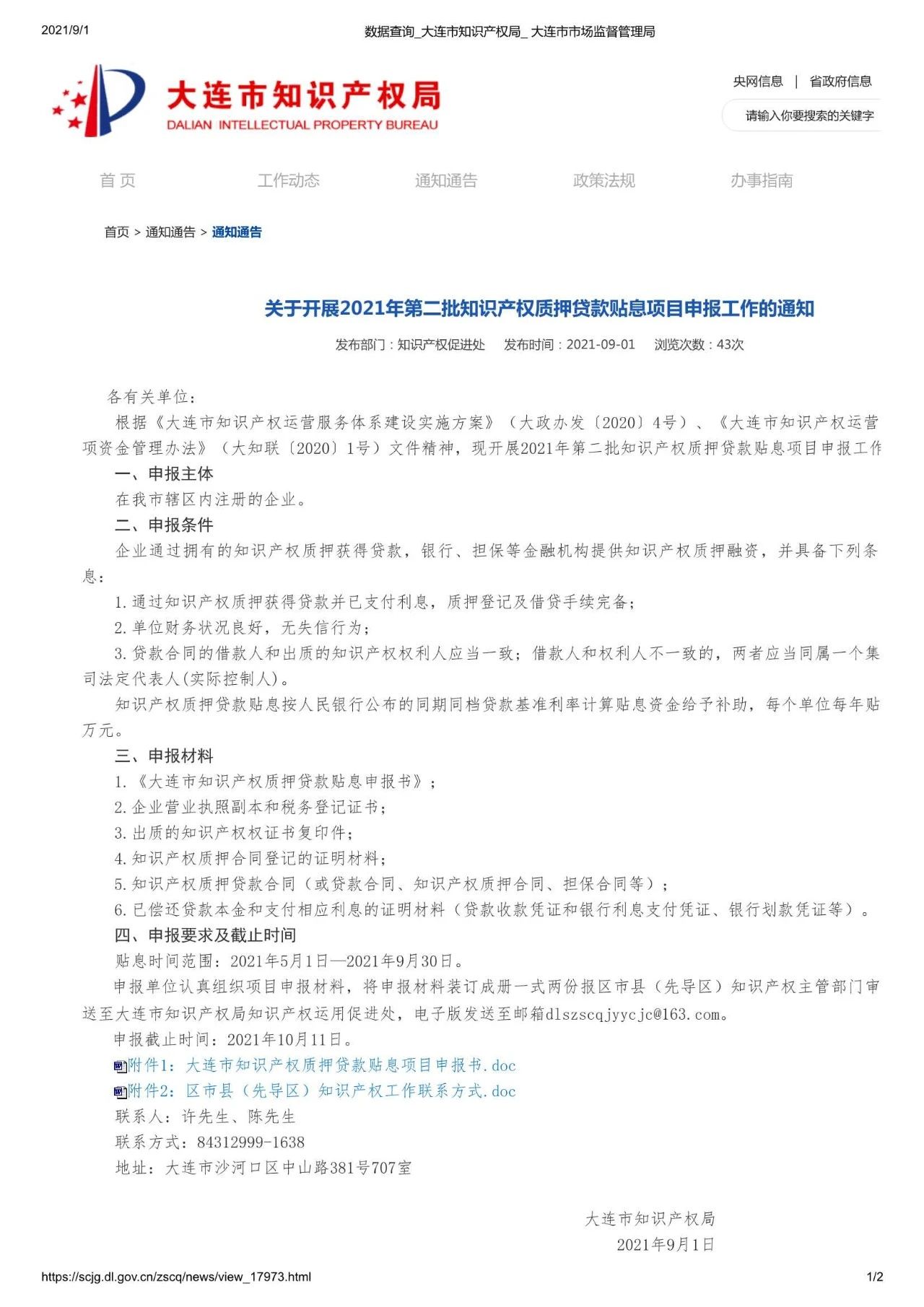 大连高新技术企业认定